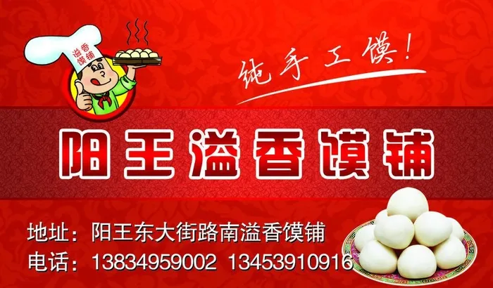 馍铺名片图片psd模版下载