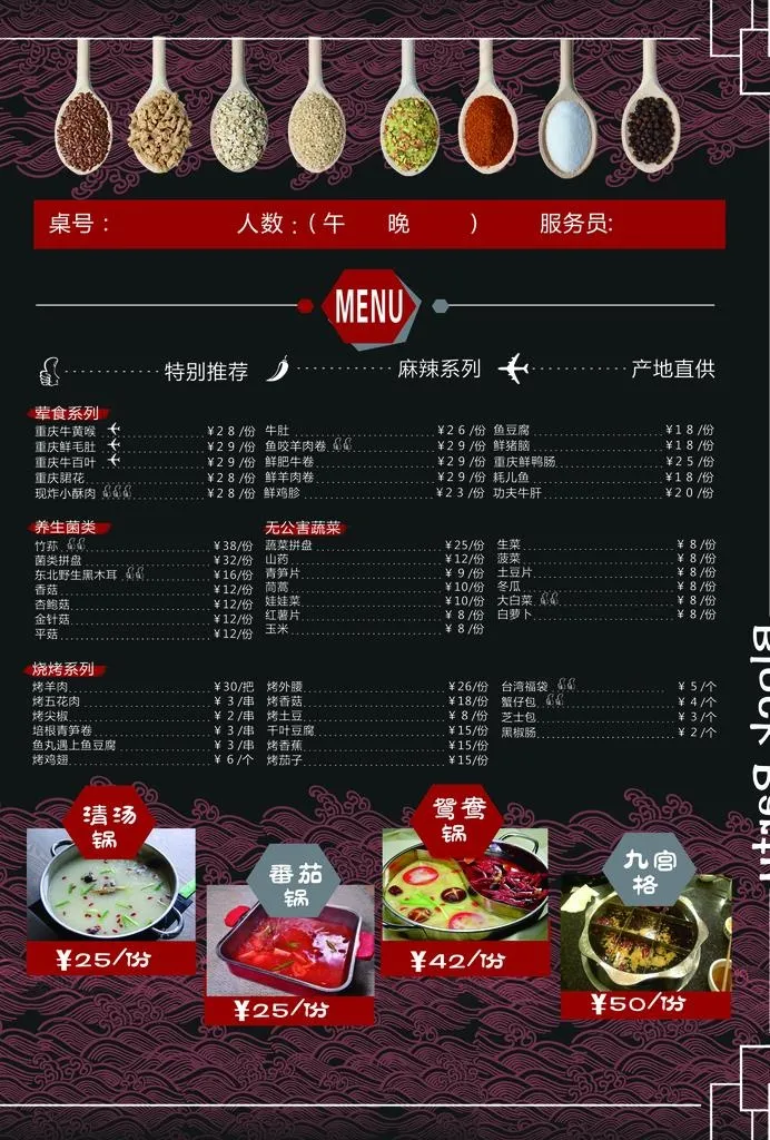 菜单 火锅 火锅菜单 设计 广图片