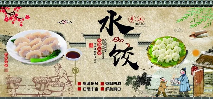 水饺店背景墙图片