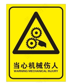 机械手臂下危险图片cdr矢量模版下载