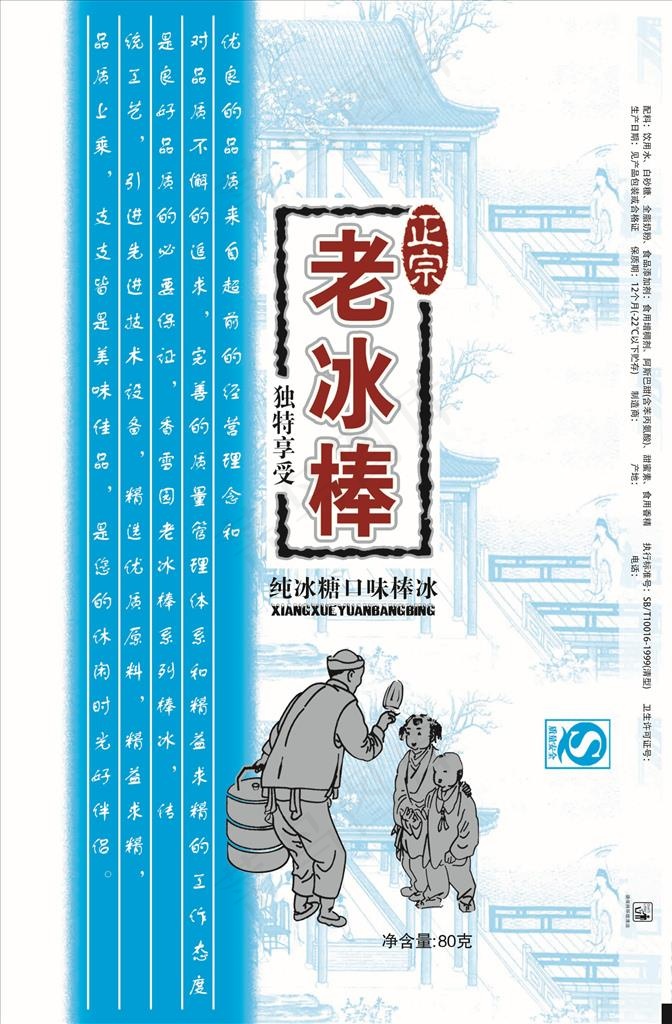 老冰棍展开图图片psd模版下载