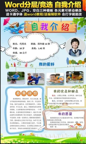 小学生大队委员竞选海报班干部图片预览图