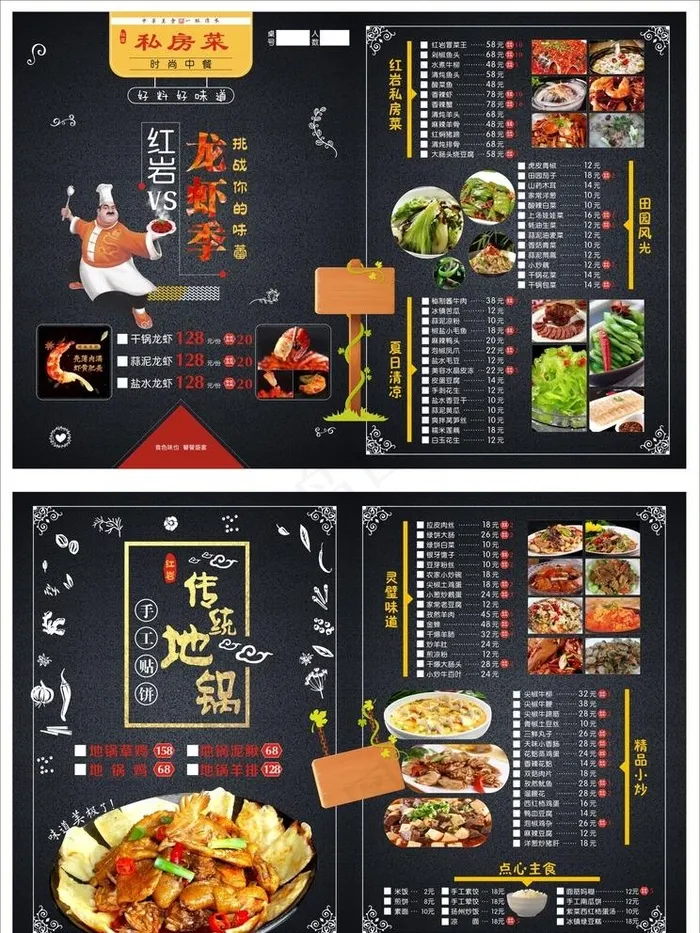 红岩中餐菜单图片