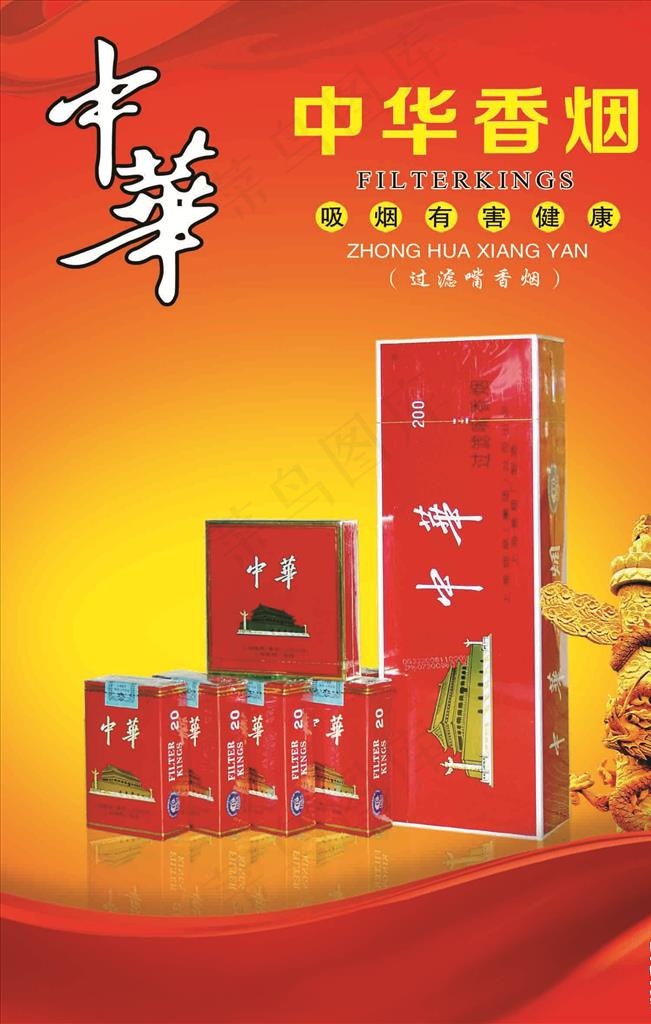 中华香烟广告语大全图片