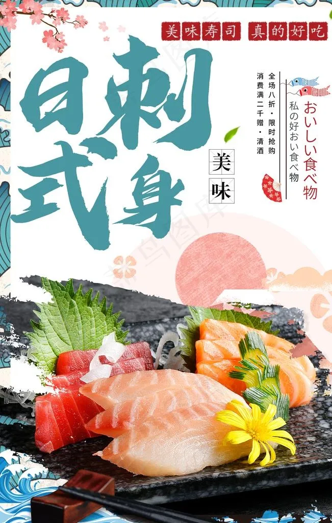 日式料理 日本料理 日本寿司图片