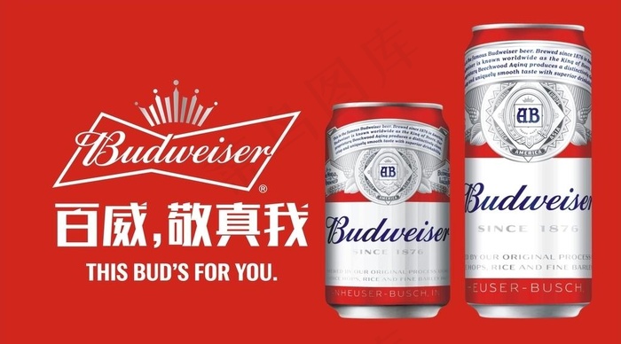 百威啤酒图片210x297cdr矢量模版下载
