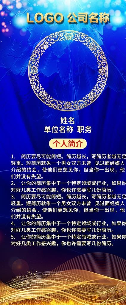 个人简介x展架易拉宝图片