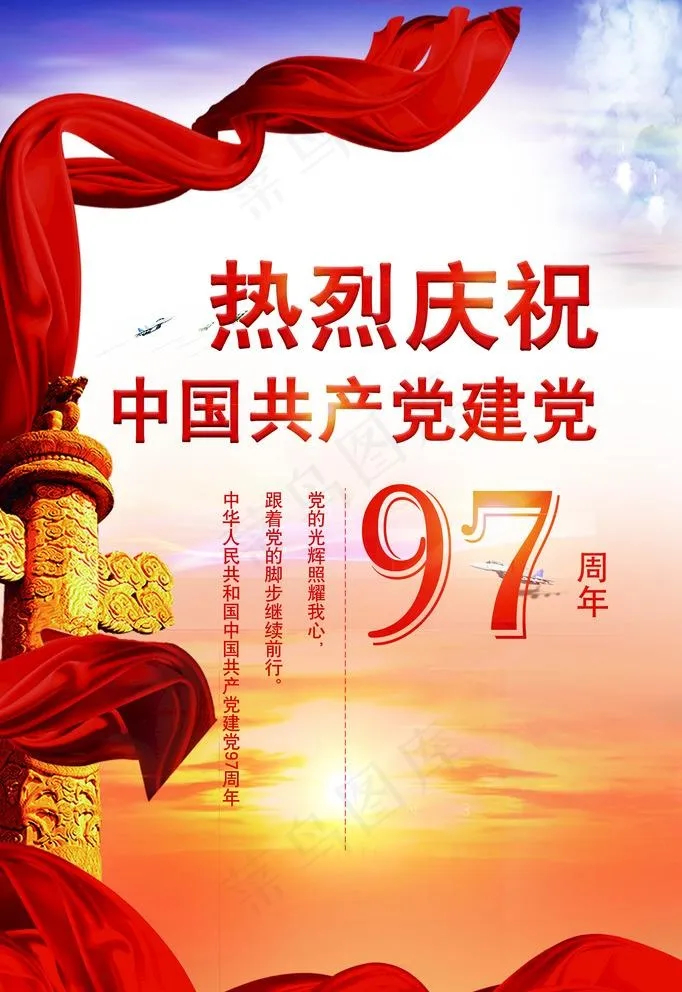 热烈庆祝中国共产党建党图片
