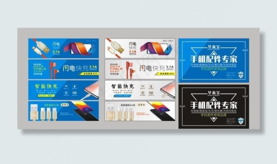 手机配件广告牌图片psd模版下载