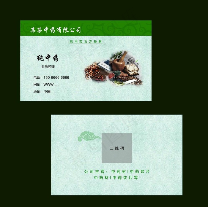 中药名片图片psd模版下载