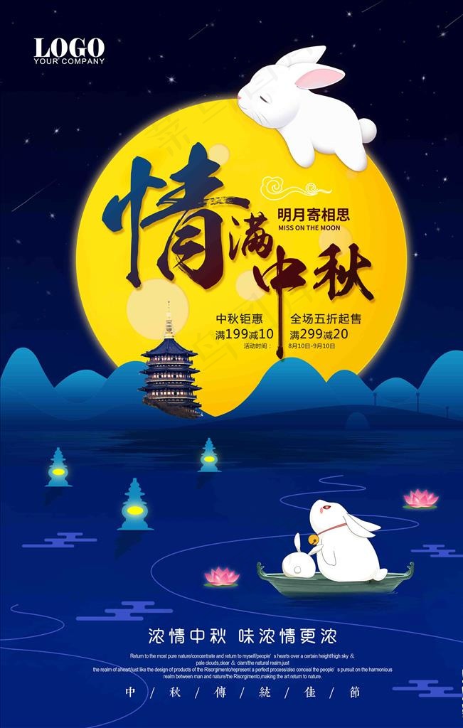 情满中秋图片3543x5315dpi150psd模版下载