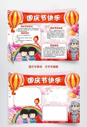 国庆节手抄报图片预览图