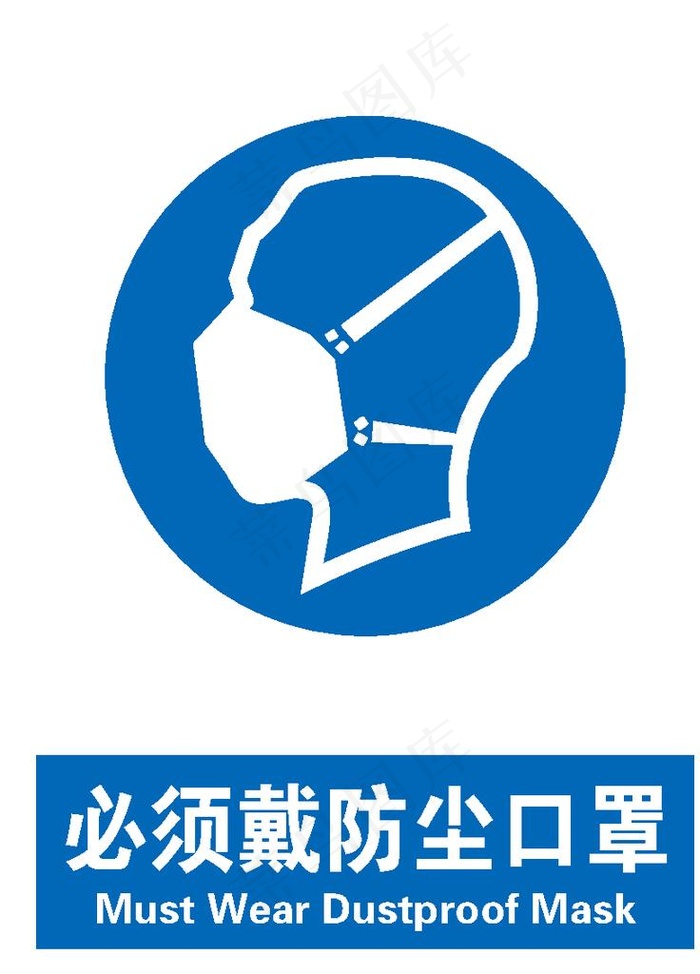 必须戴防尘口罩图片ai矢量模版下载