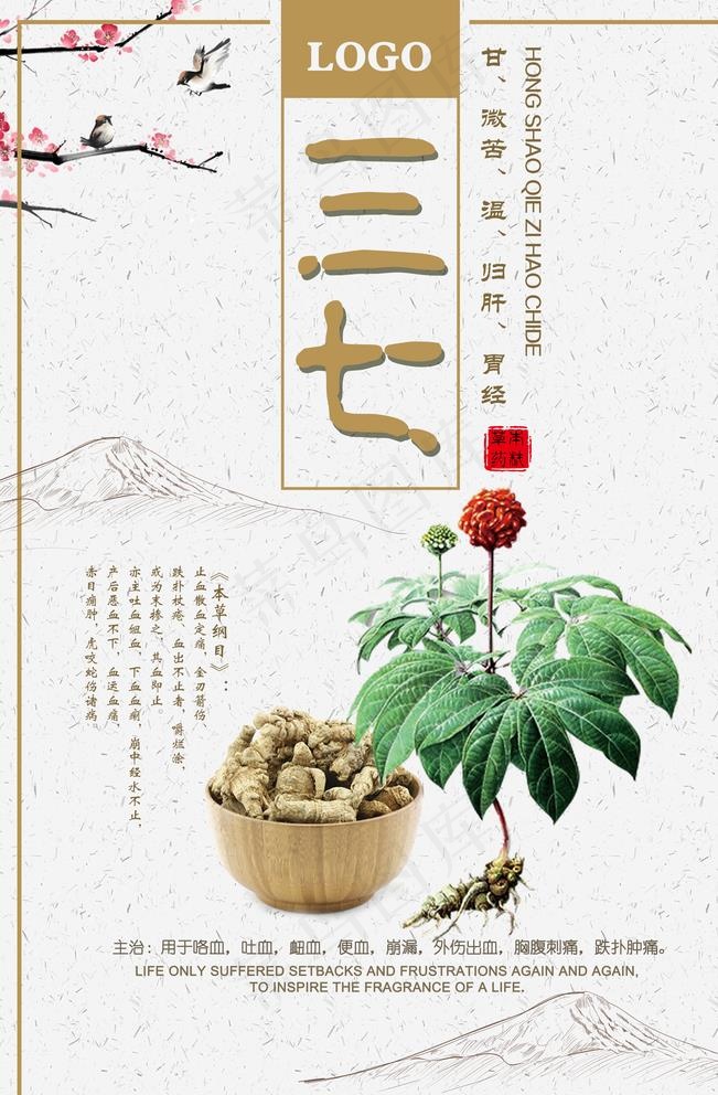 药材宣传海报三七背景三七图片ppt中医三七背景图片三七中药元素背景