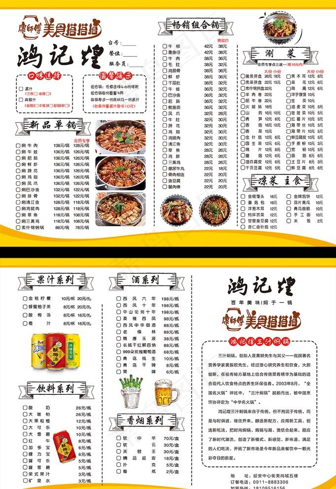 菜单价目表图片