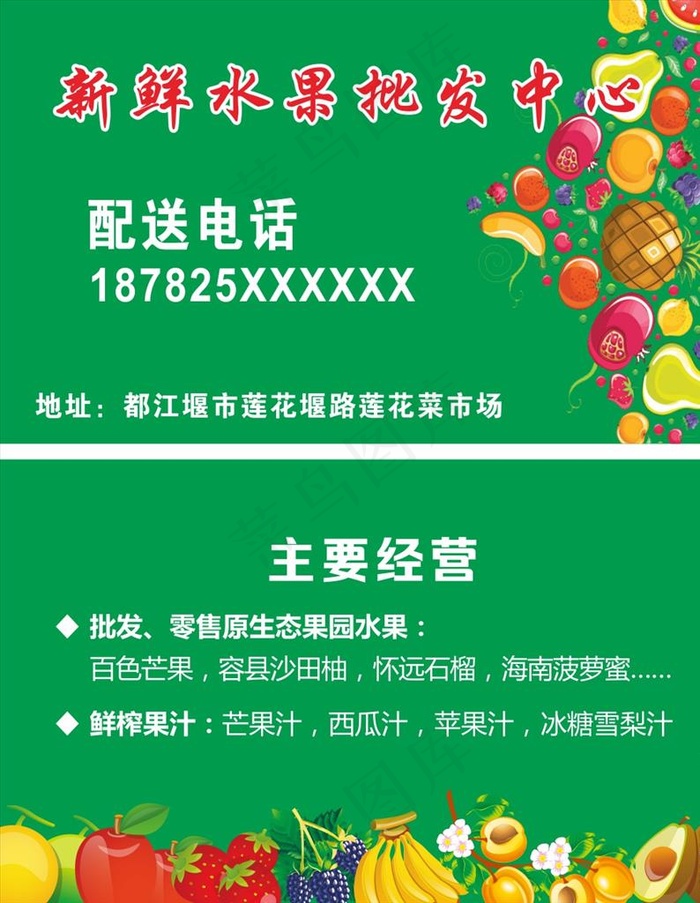 水果批发名片图片cdr矢量模版下载