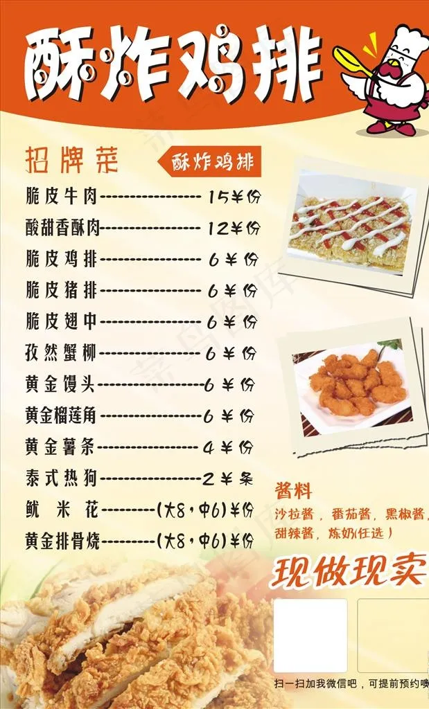 鸡排 价格表 炸串串菜单图片