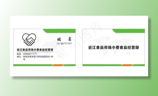 食品名片图片0x0cdr矢量模版下载