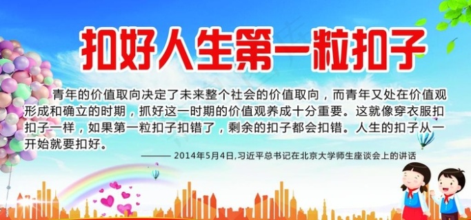 扣好人生第一粒扣子图片210x297cdr矢量模版下载