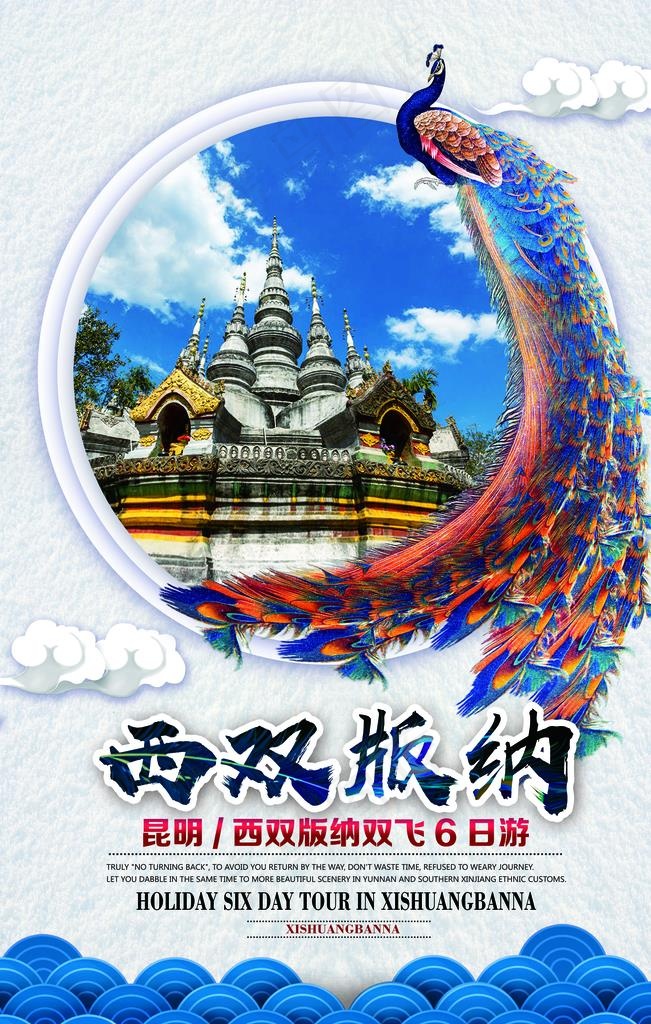 西双版纳旅游景点景区风景宣传图片7087x10630dpi300psd模版下载