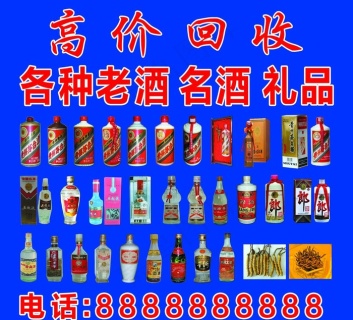 回收老酒名片图片1110x1370
