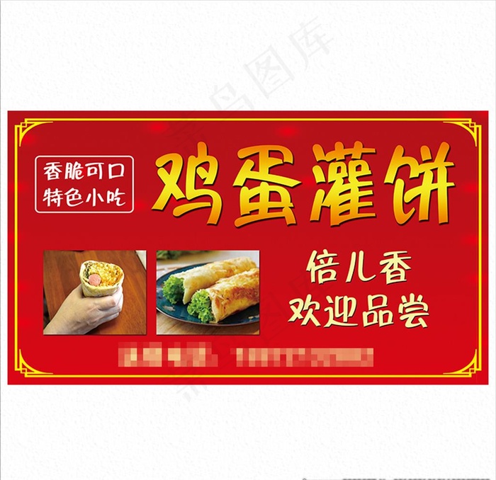 鸡蛋灌饼门头图片