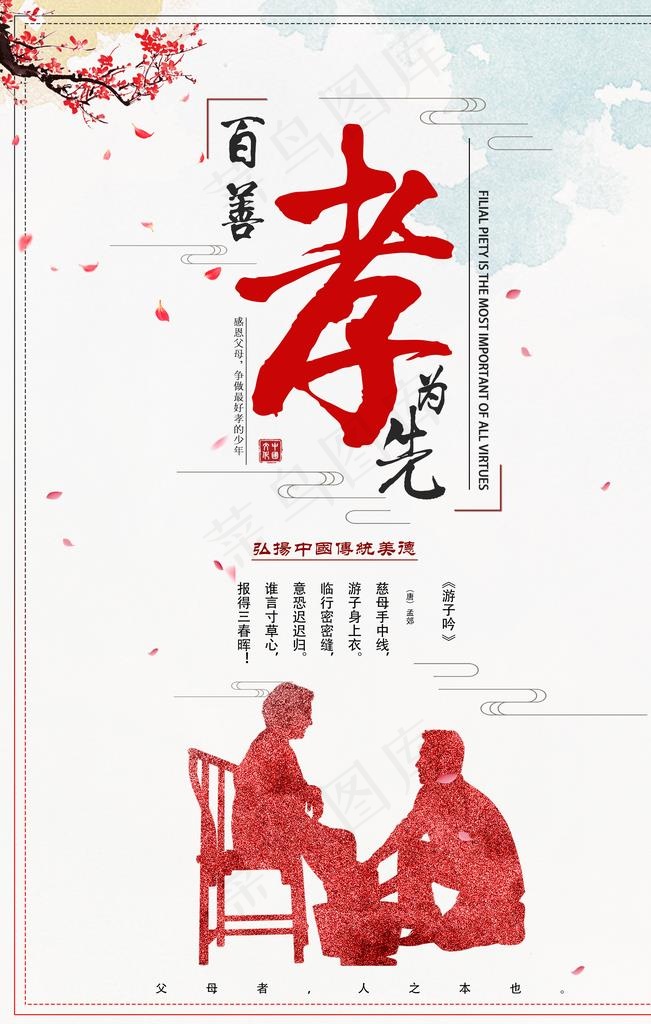 孝为先传统公益宣传海报图片3544x5315dpi150psd模版下载