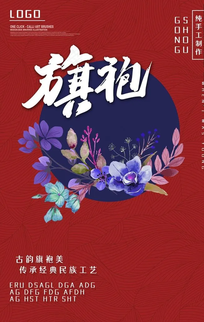 中国传统旗袍海报图片