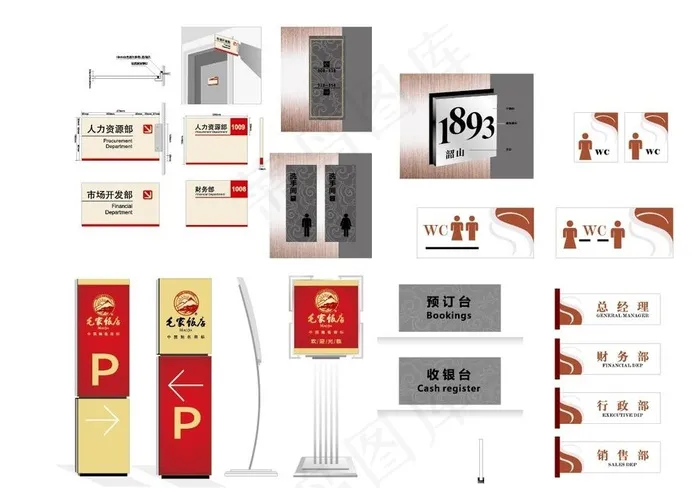 毛家饭店标识系统图片