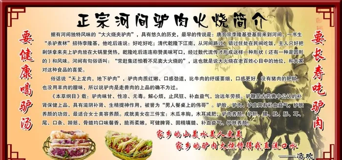 驴肉火烧简介图片5906x2953dpi50psd模版下载