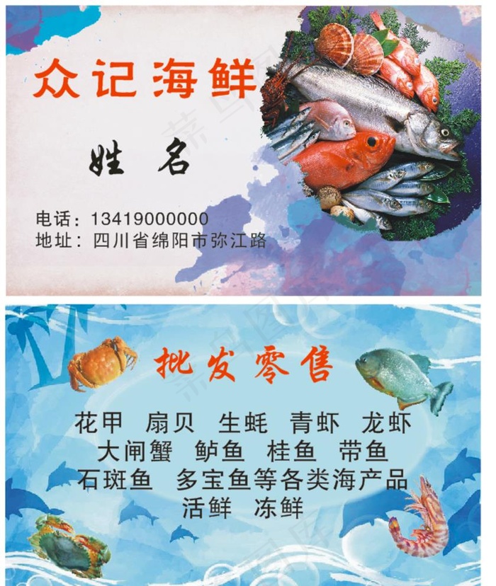 海鲜名片图片cdr矢量模版下载