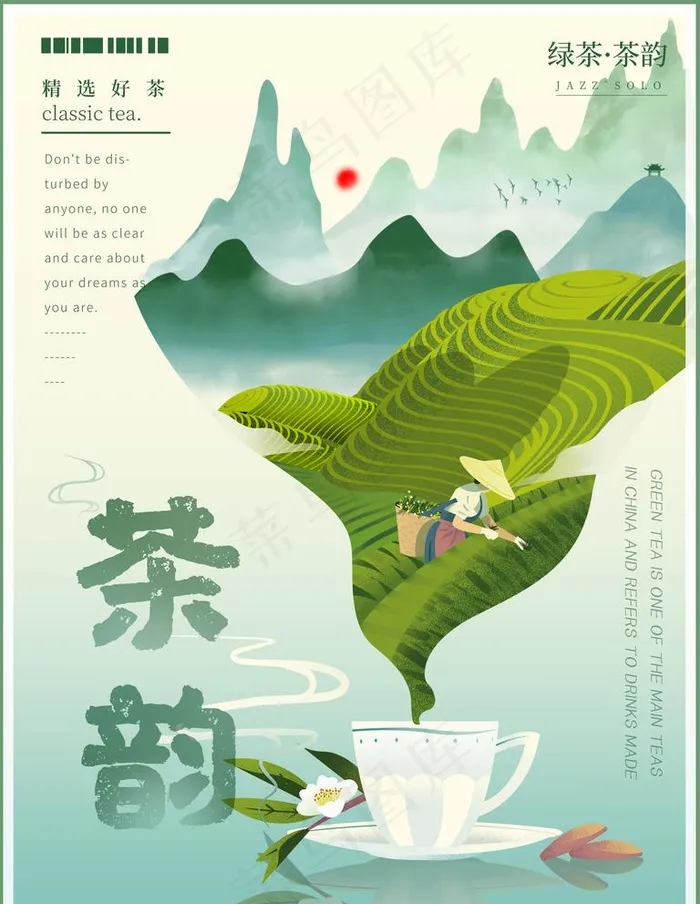 茶韵手绘山海报图片