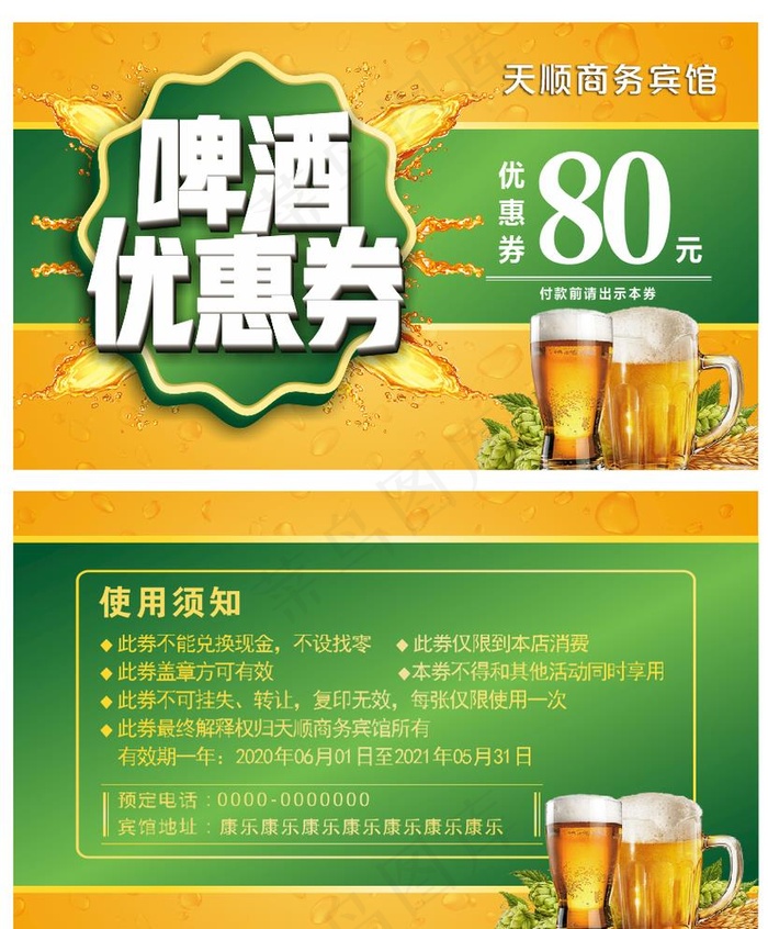啤酒优惠券图片cdr矢量模版下载