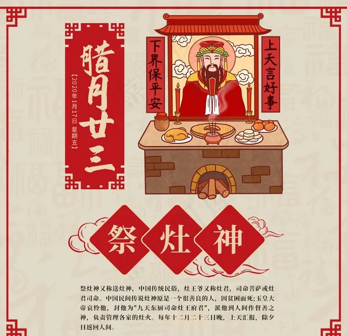 小年祭灶神春节手机海报图片