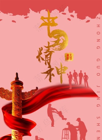 中国精神金色艺术字png