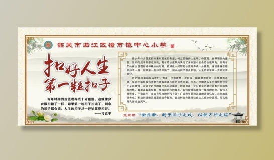 扣好人生第一粒扣子图片12000x2100cdr矢量模版下载