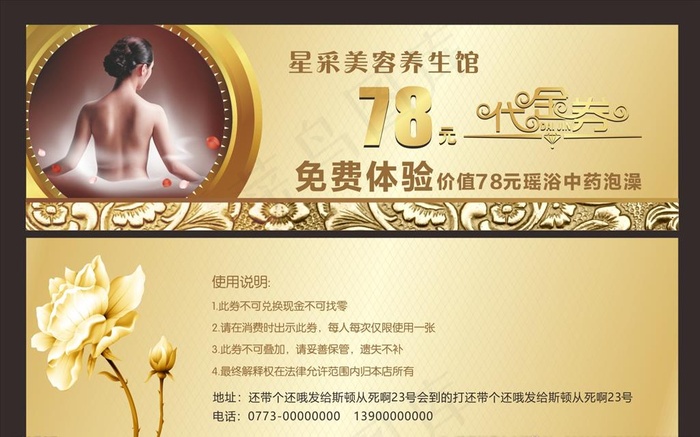 养生馆代金券高档代金券美容图片cdr矢量模版下载