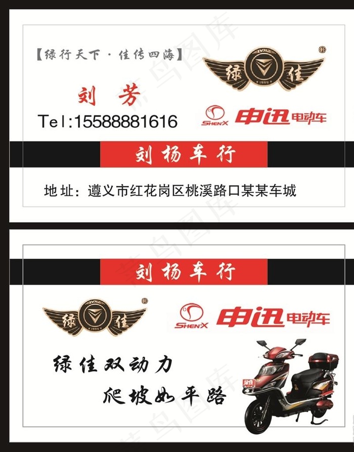 电动车车行名片图片cdr矢量模版下载