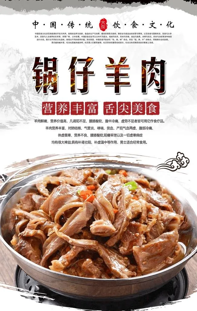 锅仔羊肉美食海报图片
