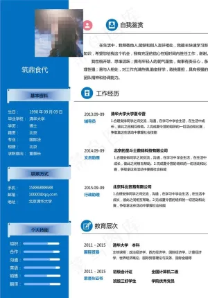 简历图片预览图