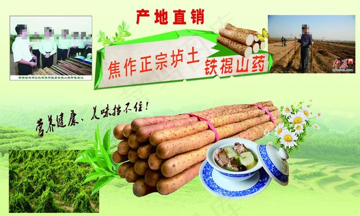 psd ,可以使用 adobe photoshop cs5 等软件打开,颜色铁棍山药广告