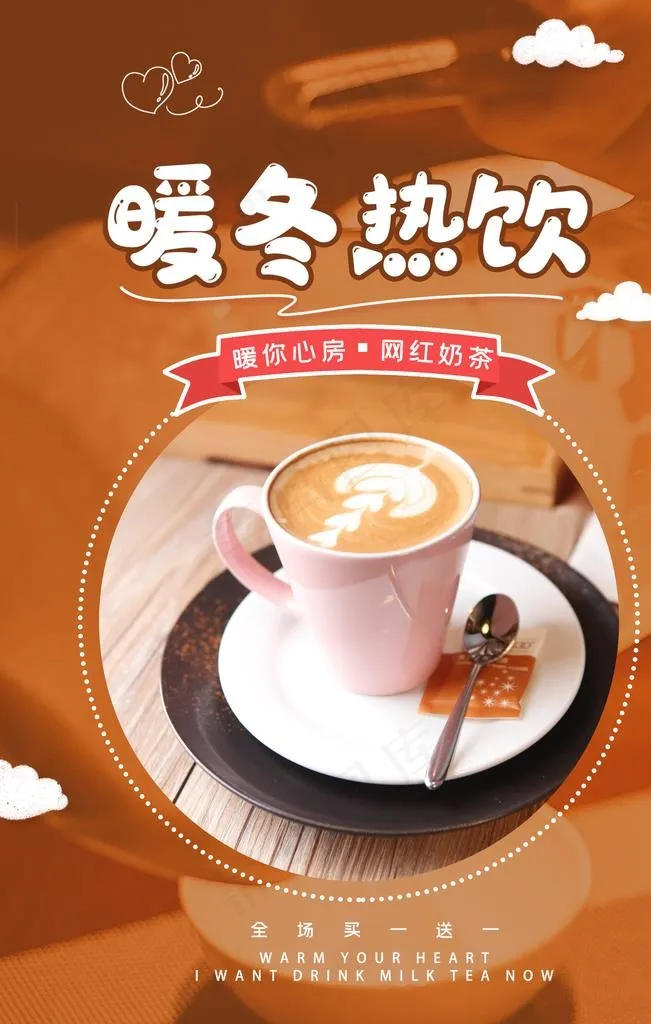 暖冬热饮网红奶茶促销海报图片
