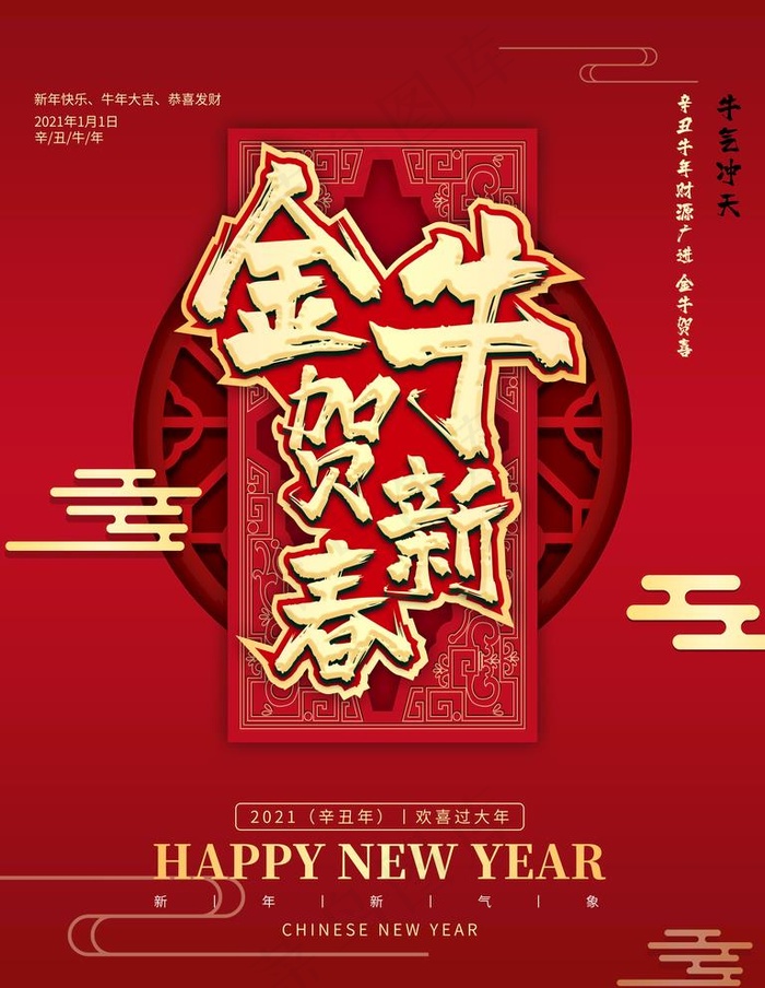 金牛贺新春图片7087x9449dpi300psd模版下载