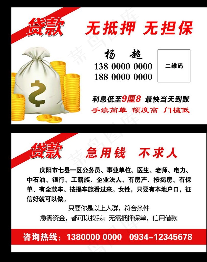 无抵押无担保名片图片psd模版下载