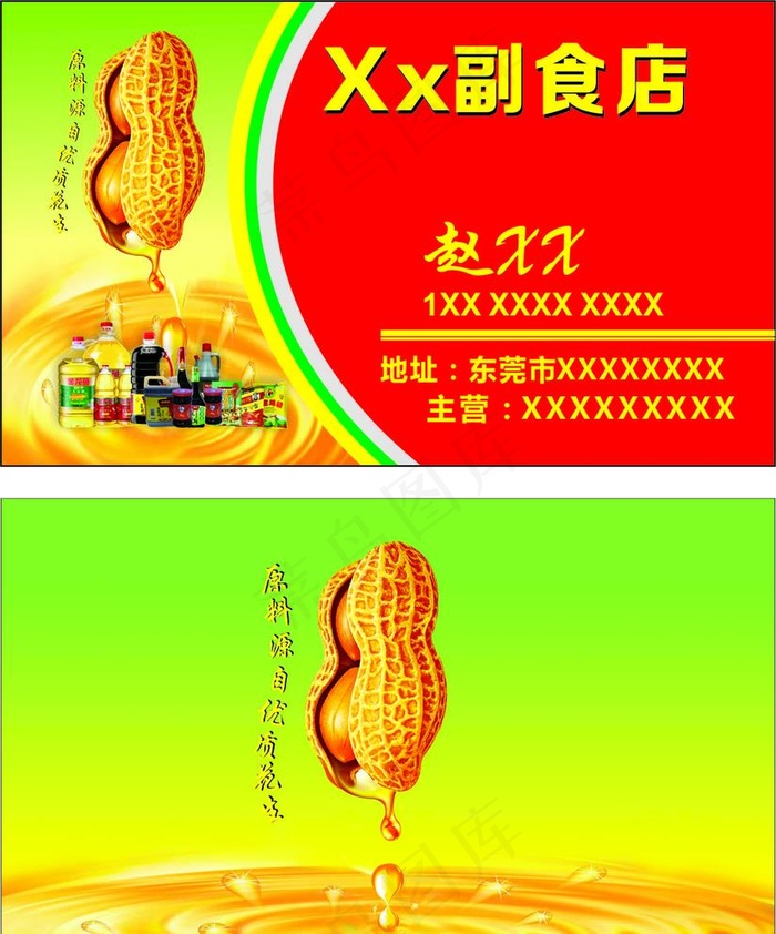 副食品名片图片cdr矢量模版下载