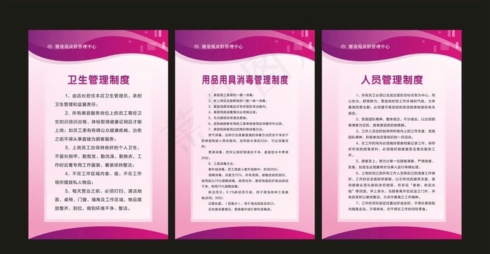 美容院管理制度图片cdr矢量模版下载