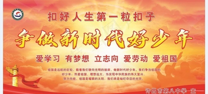 扣好人生第一粒扣子图片12000x2100cdr矢量模版下载