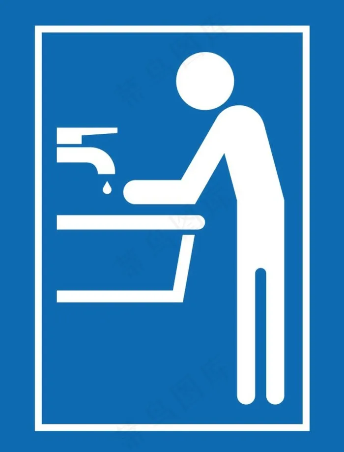 公共标志 勤洗手图片