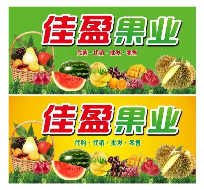 水果店 果业 果蔬 招牌 广告图片
