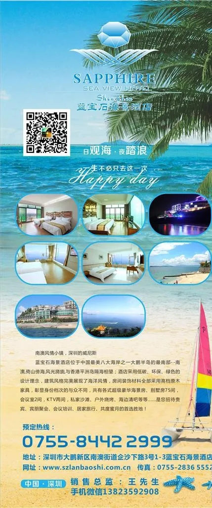 海边度假酒店旅游宣传易拉宝展架图片